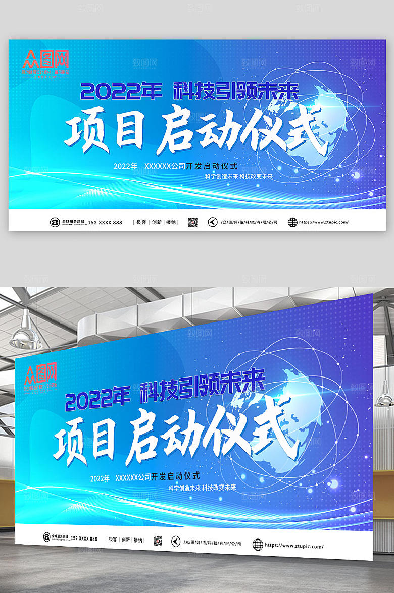 蓝色科技企业项目启动仪式高端展板