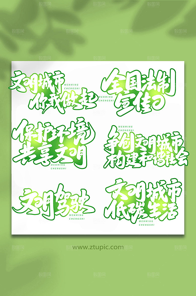 大气手写文明城市原创艺术字