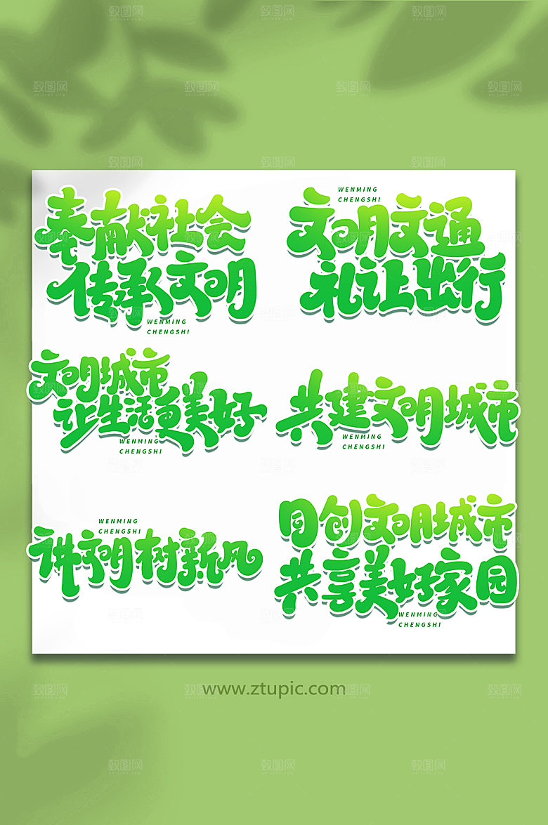现代手写文明城市原创艺术字