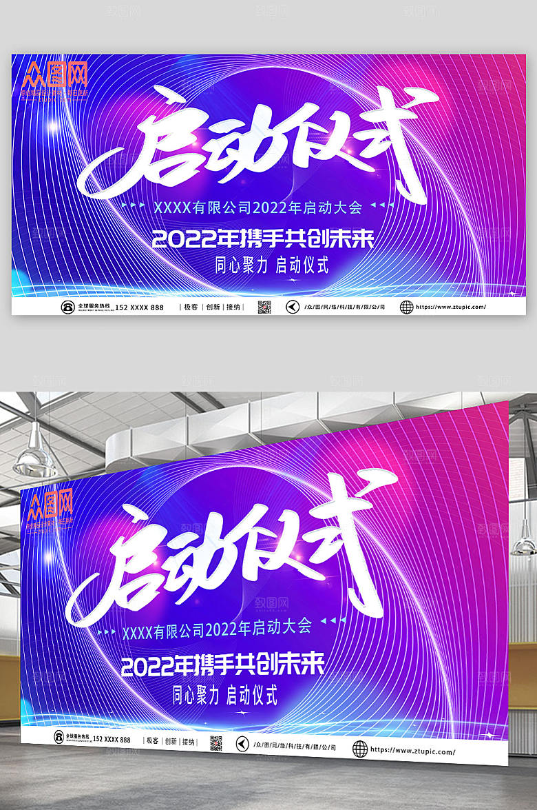 紫色企业项目启动仪式大气展板