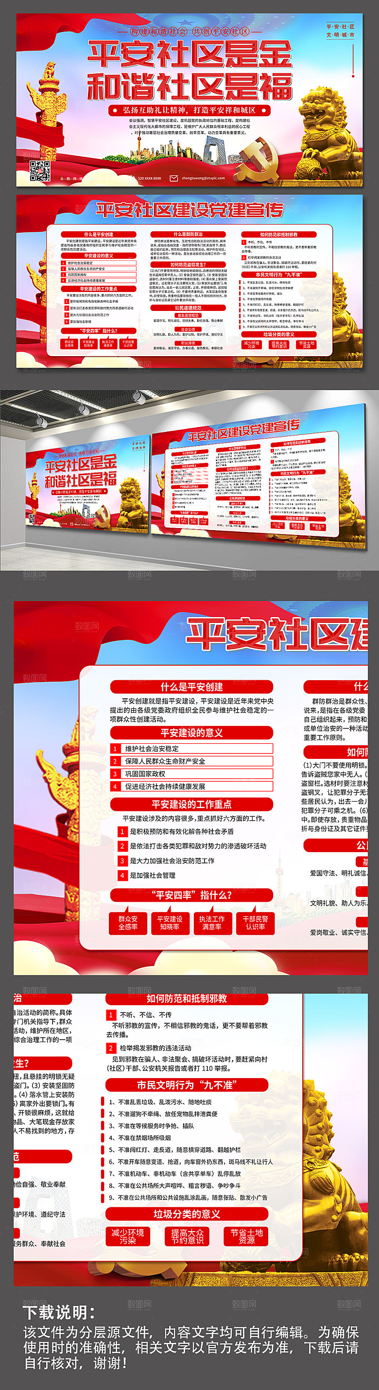 红色学习平安社区建设党建创意展板
