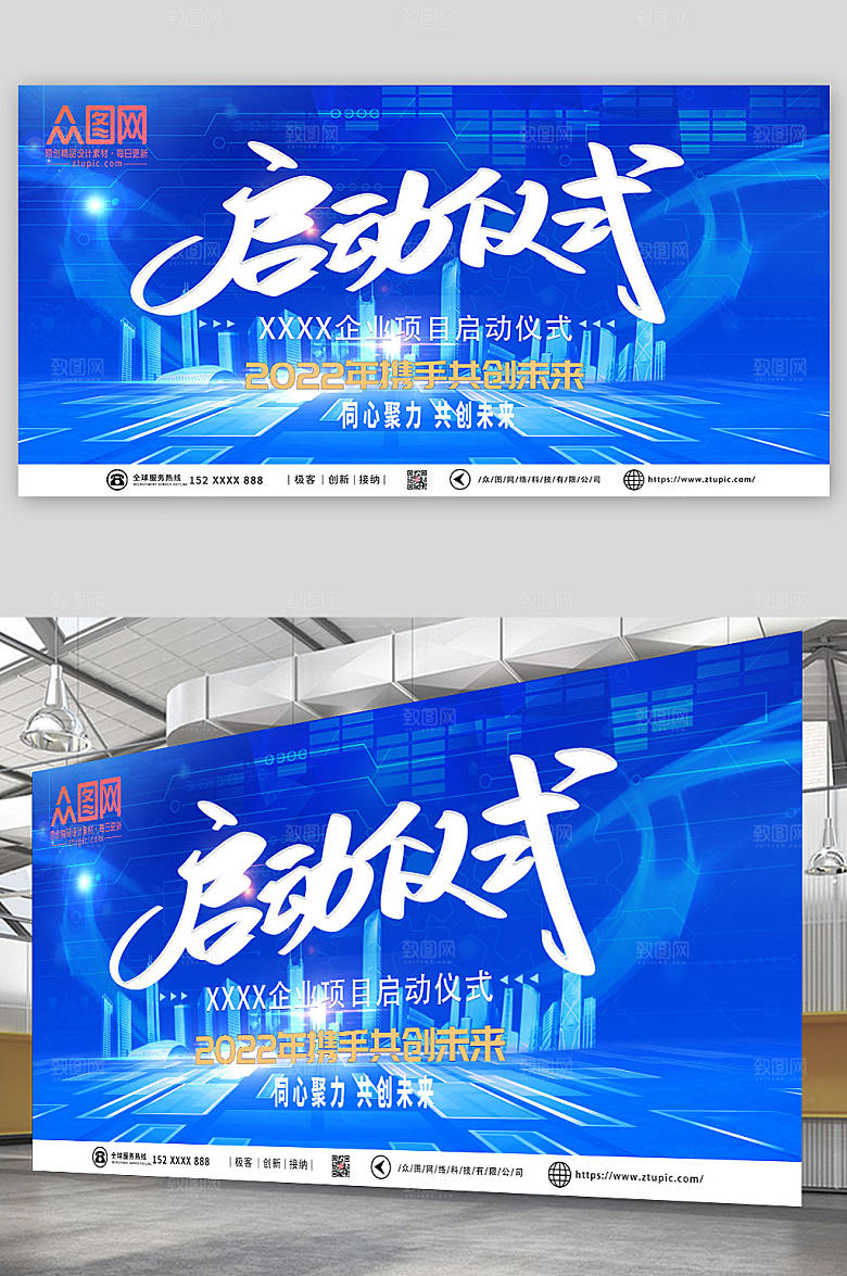 蓝色企业项目启动仪式创意展板