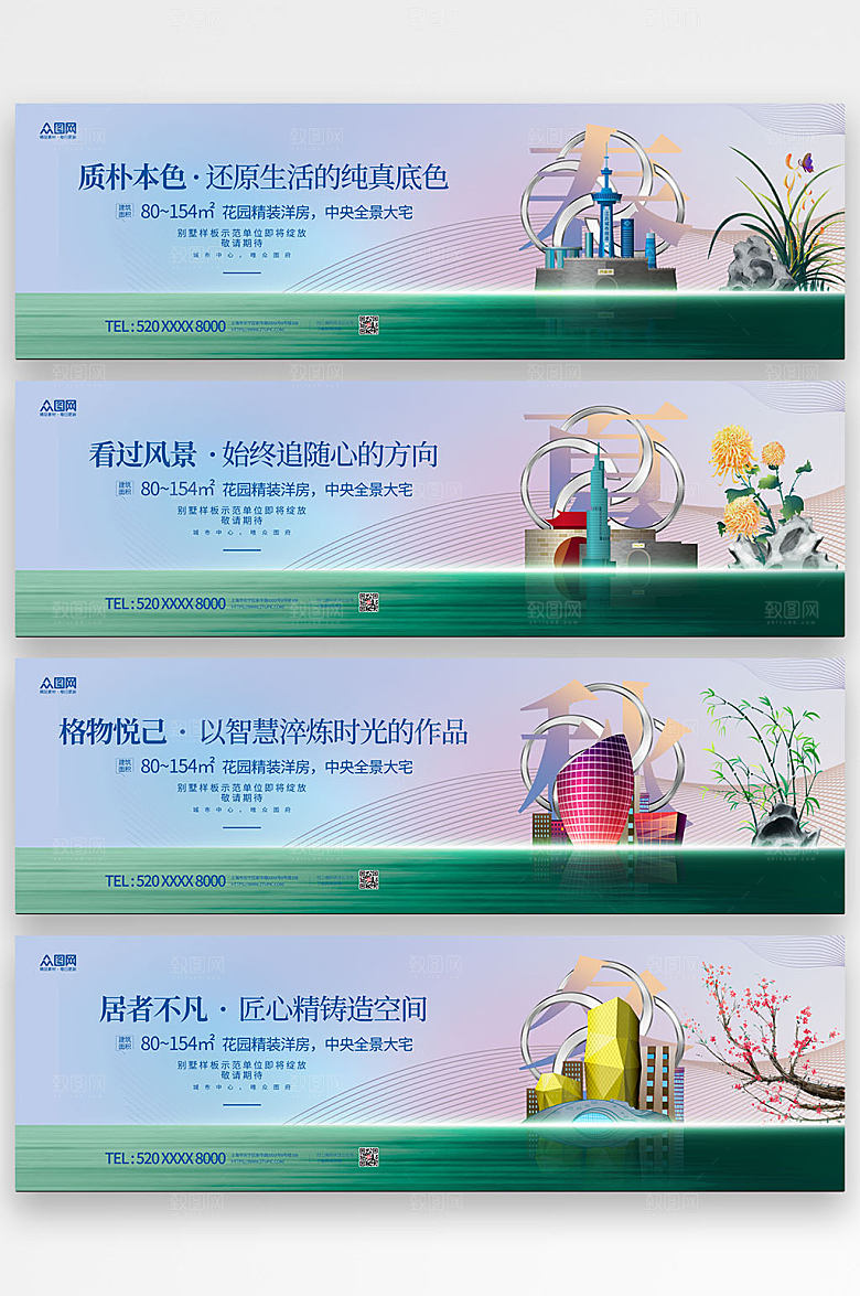 淡雅学区房春夏秋冬房地产现代围挡