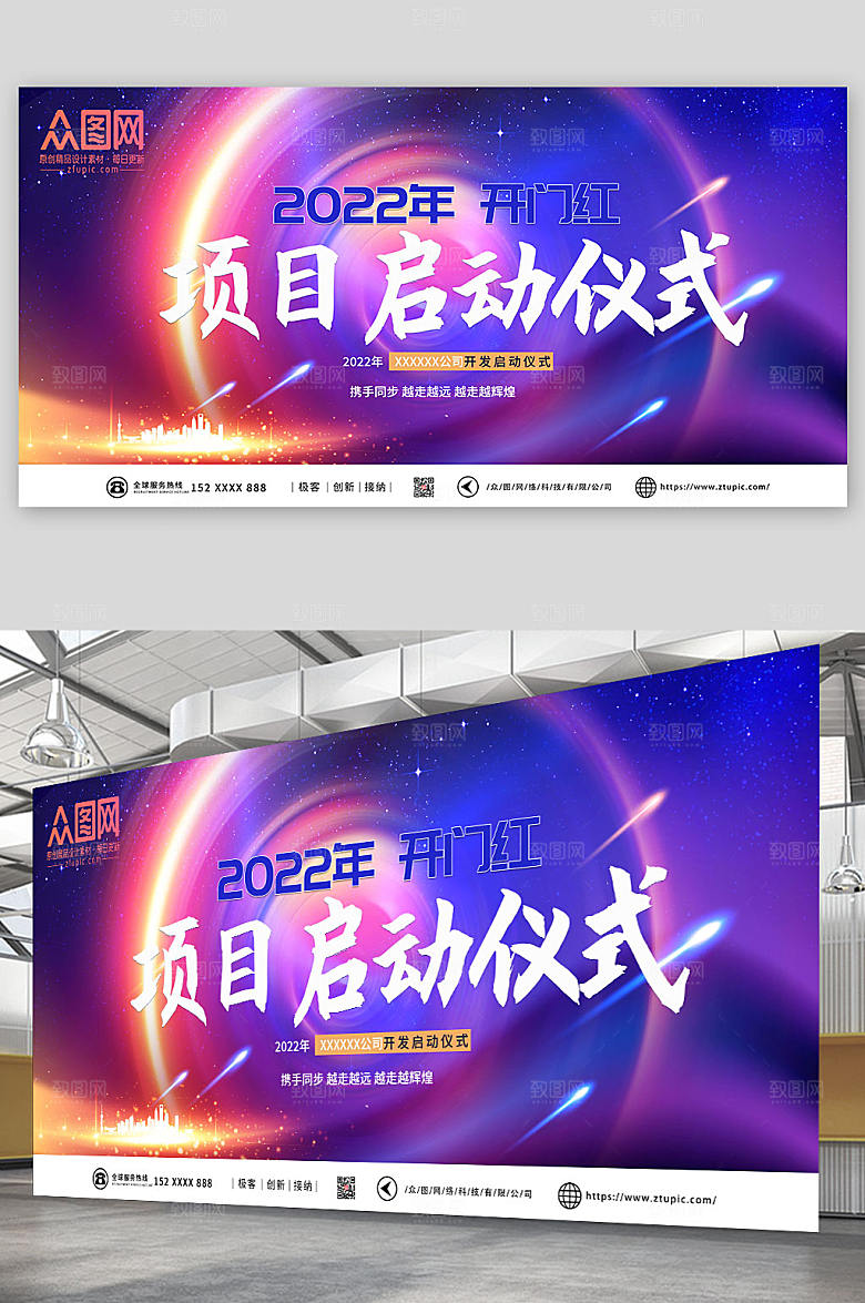 现代企业项目启动仪式大气展板