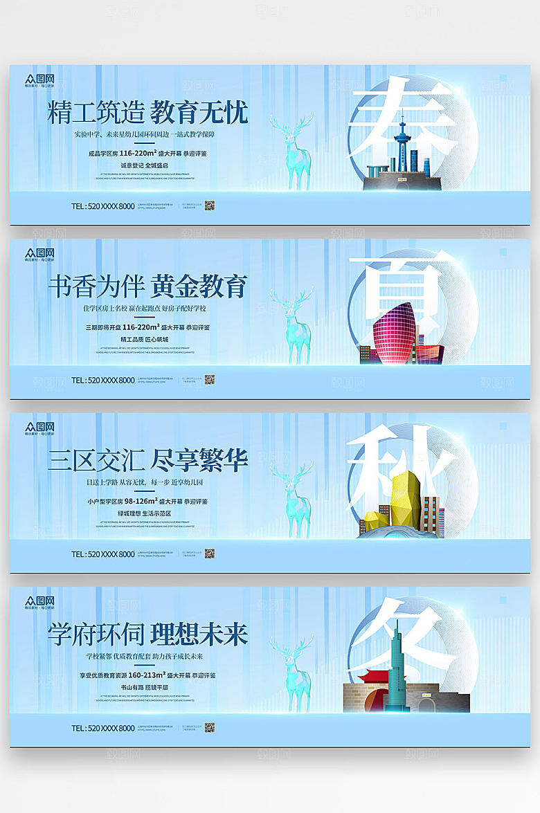 淡雅学区房春夏秋冬房地产高端围挡