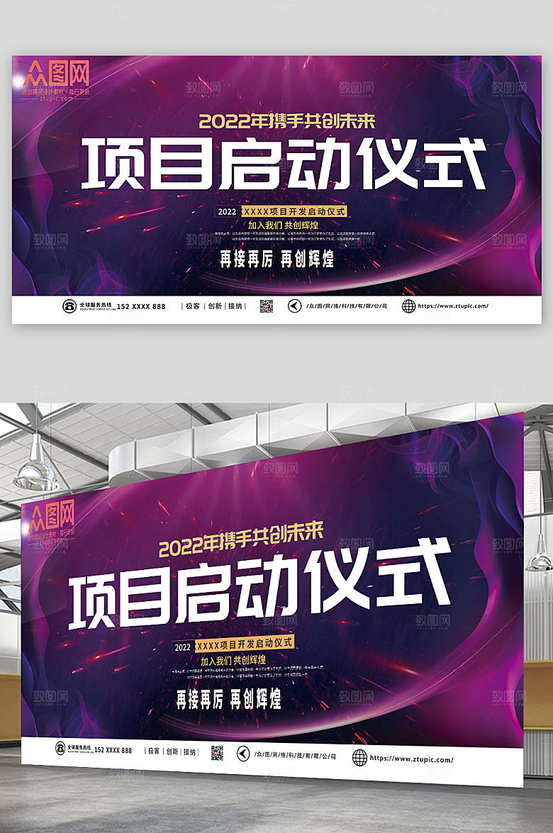 时尚企业项目启动仪式炫酷背景展板