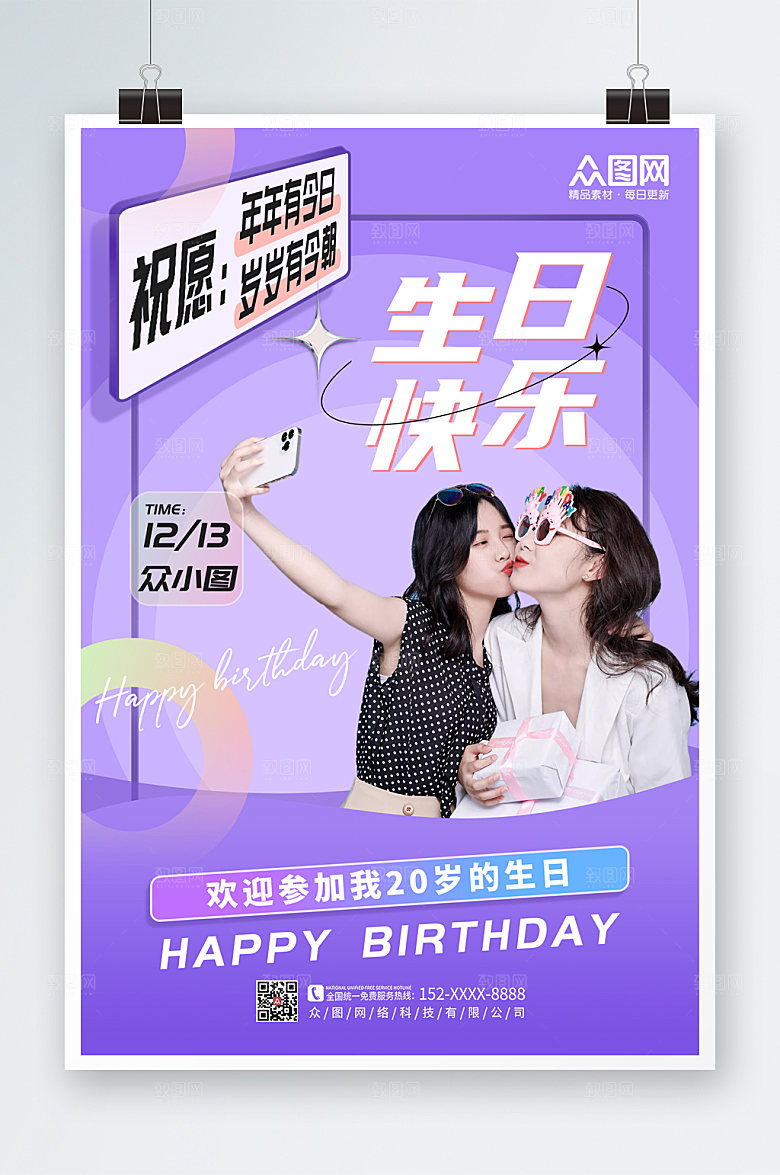 紫色生日快乐生日祝福人物时尚海报