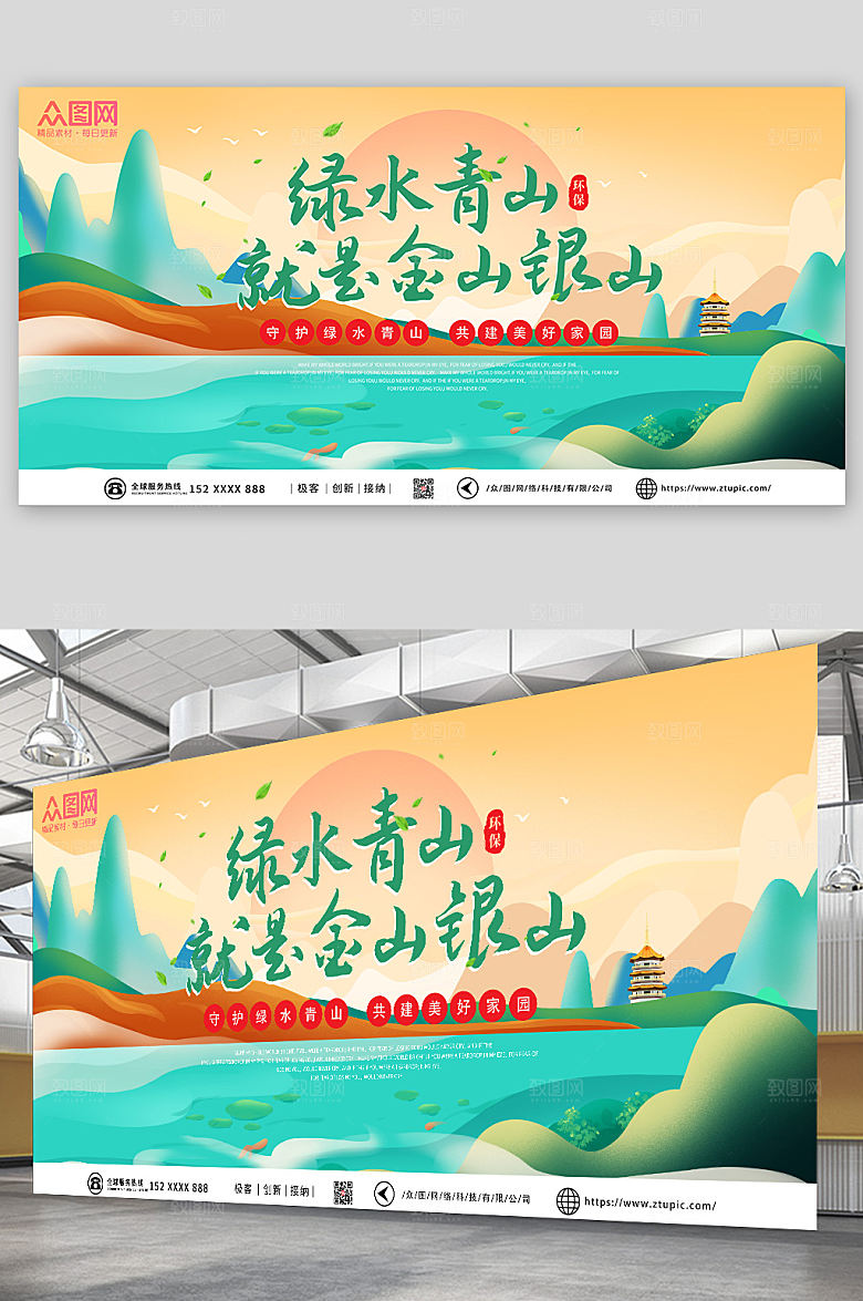 手绘绿水青山就是金山银山展板设计
