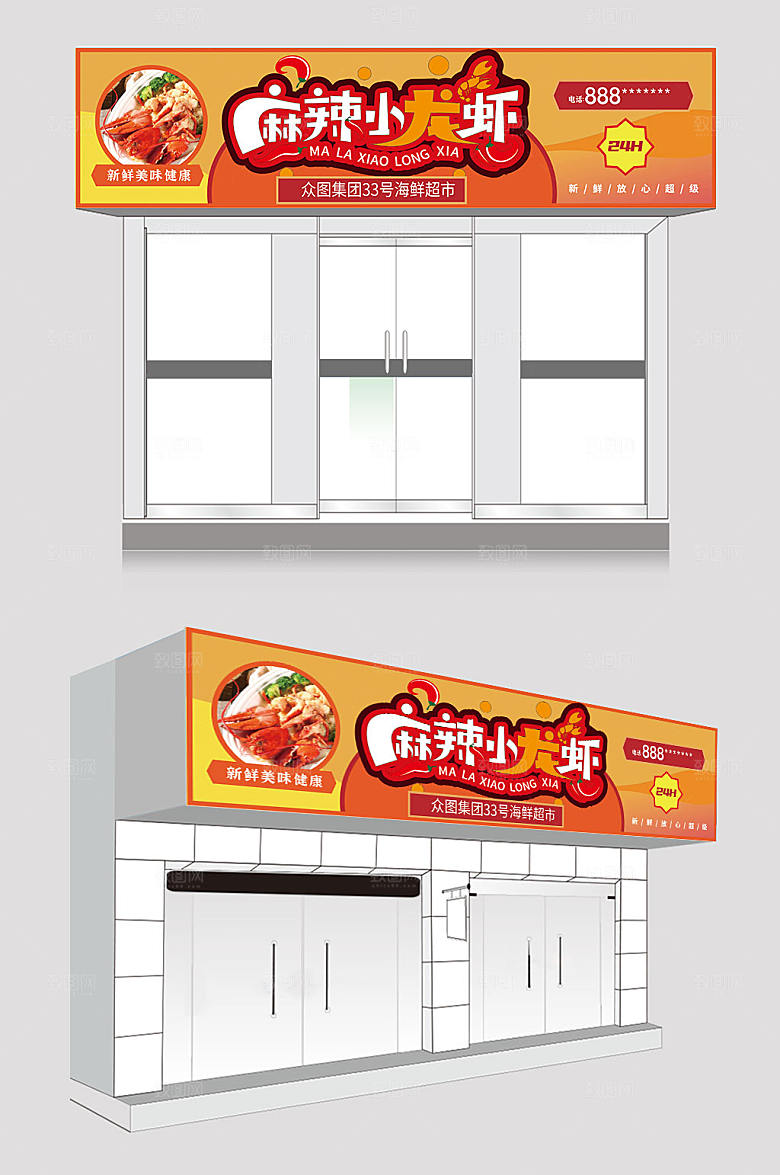 大气麻辣小龙虾夜宵店招门头设计