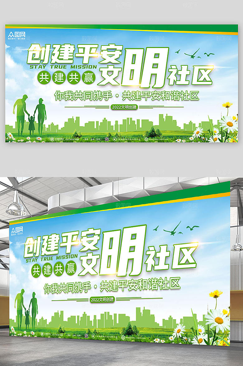绿色打造平安社区大气展板