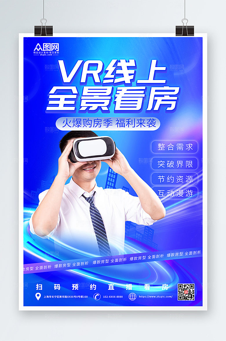 蓝色科幻宅家vr实景看房大气海报
