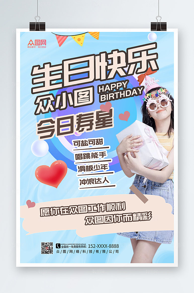 蓝色生日祝福人物大气原创海报