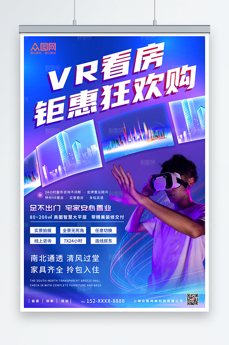 紫色宅家vr在线实景看房大气海报