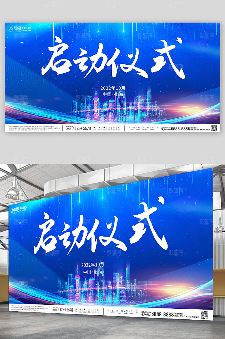 蓝色时尚企业项目启动仪式高端展板