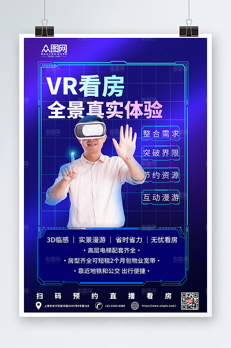 蓝色现代宅家vr实景看房大气海报