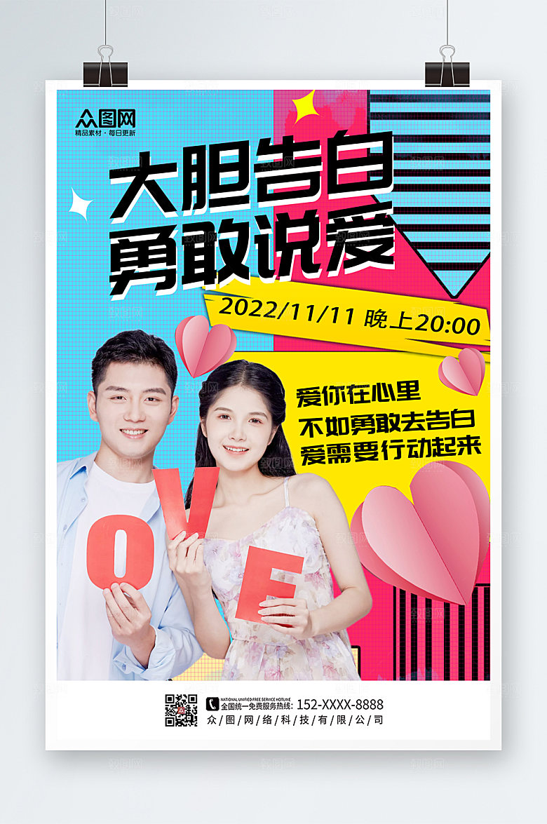 时尚单身联谊会简约海报