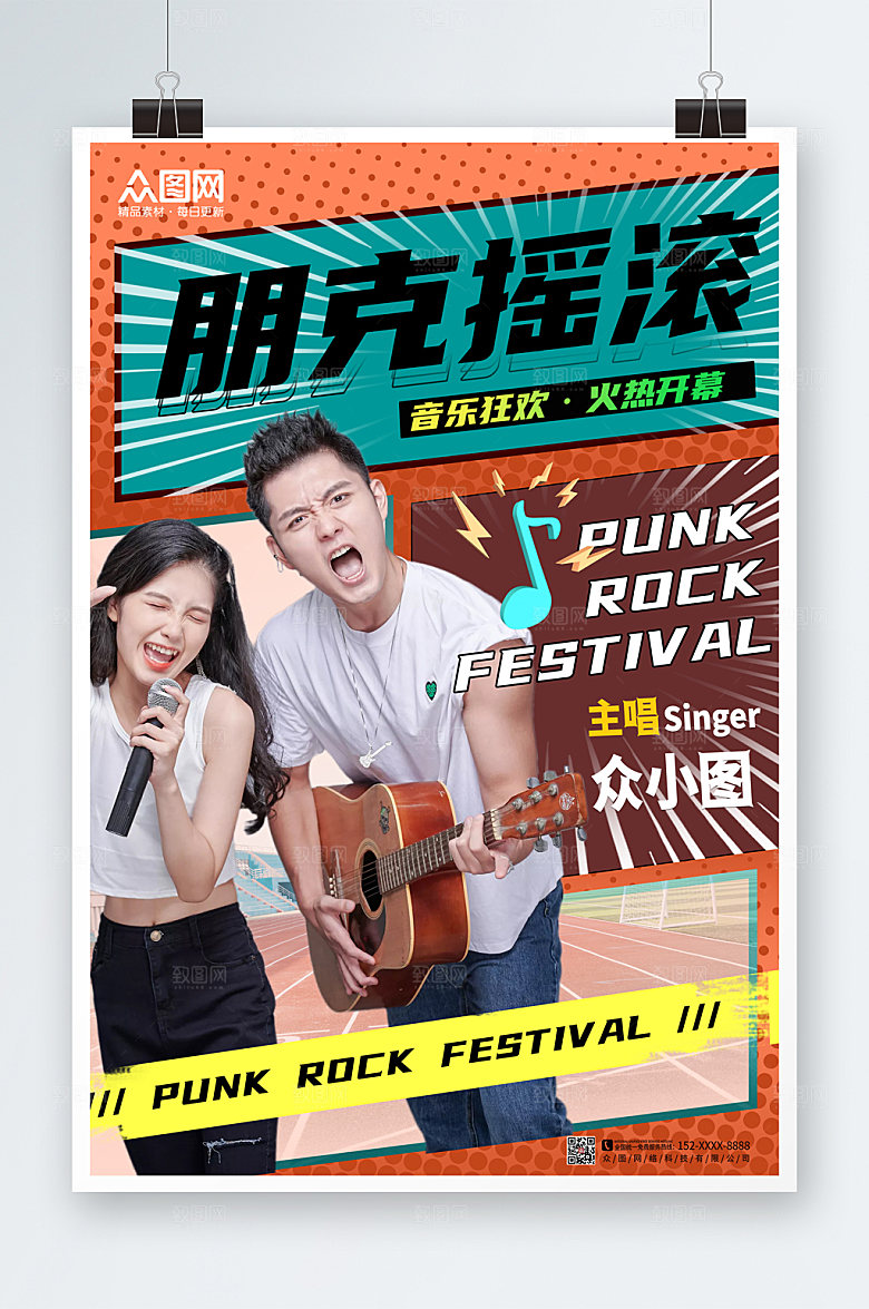 时尚朋克摇滚音乐节人物创意海报