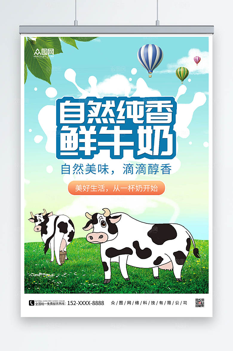 蓝色鲜牛奶纯牛奶创新海报