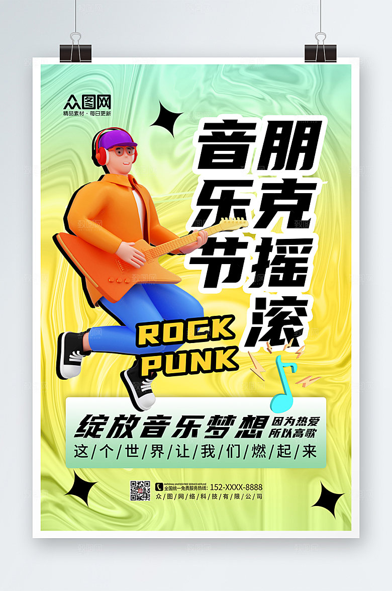 绿色朋克摇滚音乐节人物现代海报