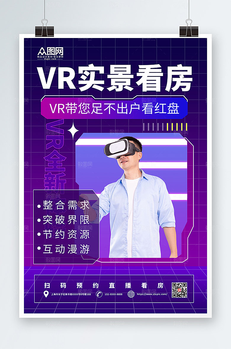 紫色宅家vr在线实景看房大气海报