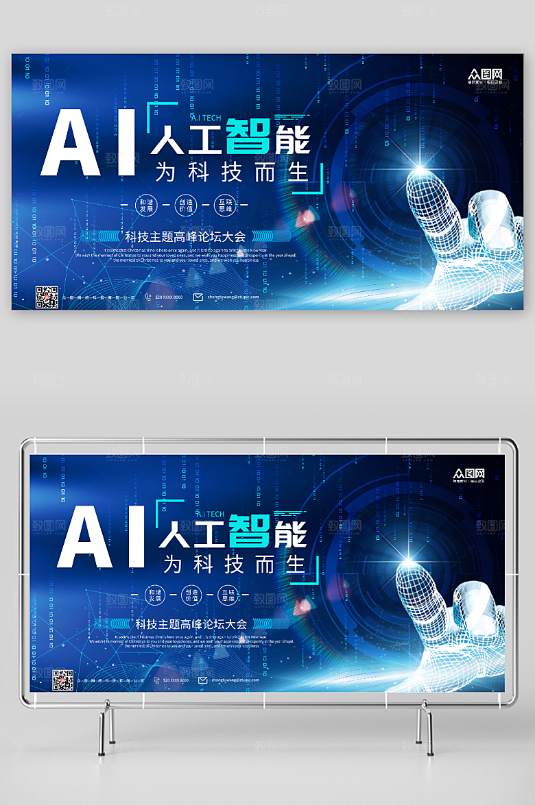 深蓝科技人工智能AI编程创意展板