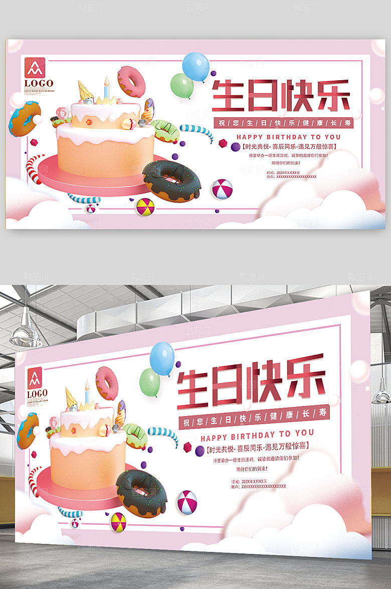 粉色蛋糕模型生日快乐淡雅展板