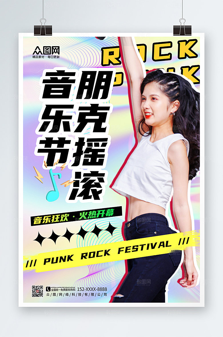 大气朋克摇滚音乐节人物炫酷海报