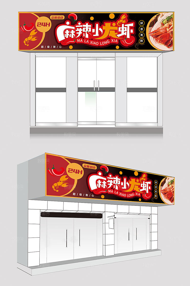 红色时尚小龙虾夜宵大气店招门头