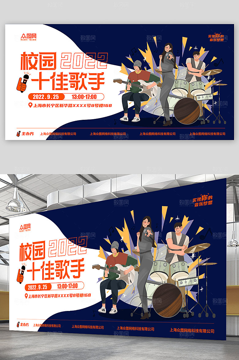 黑色校园十佳歌手背景图简洁展板