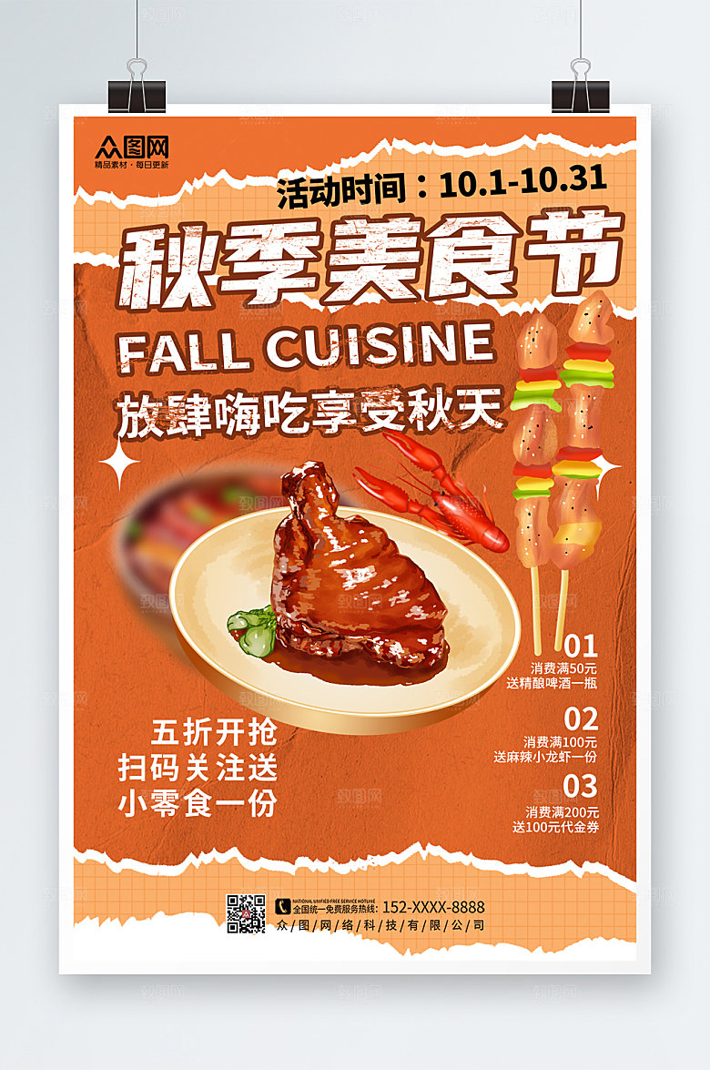 橙色秋季美食节创意大气海报