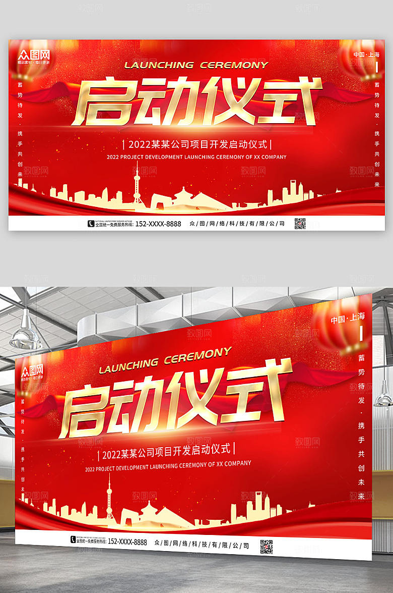 企业红色启动仪式开工仪式创意展板