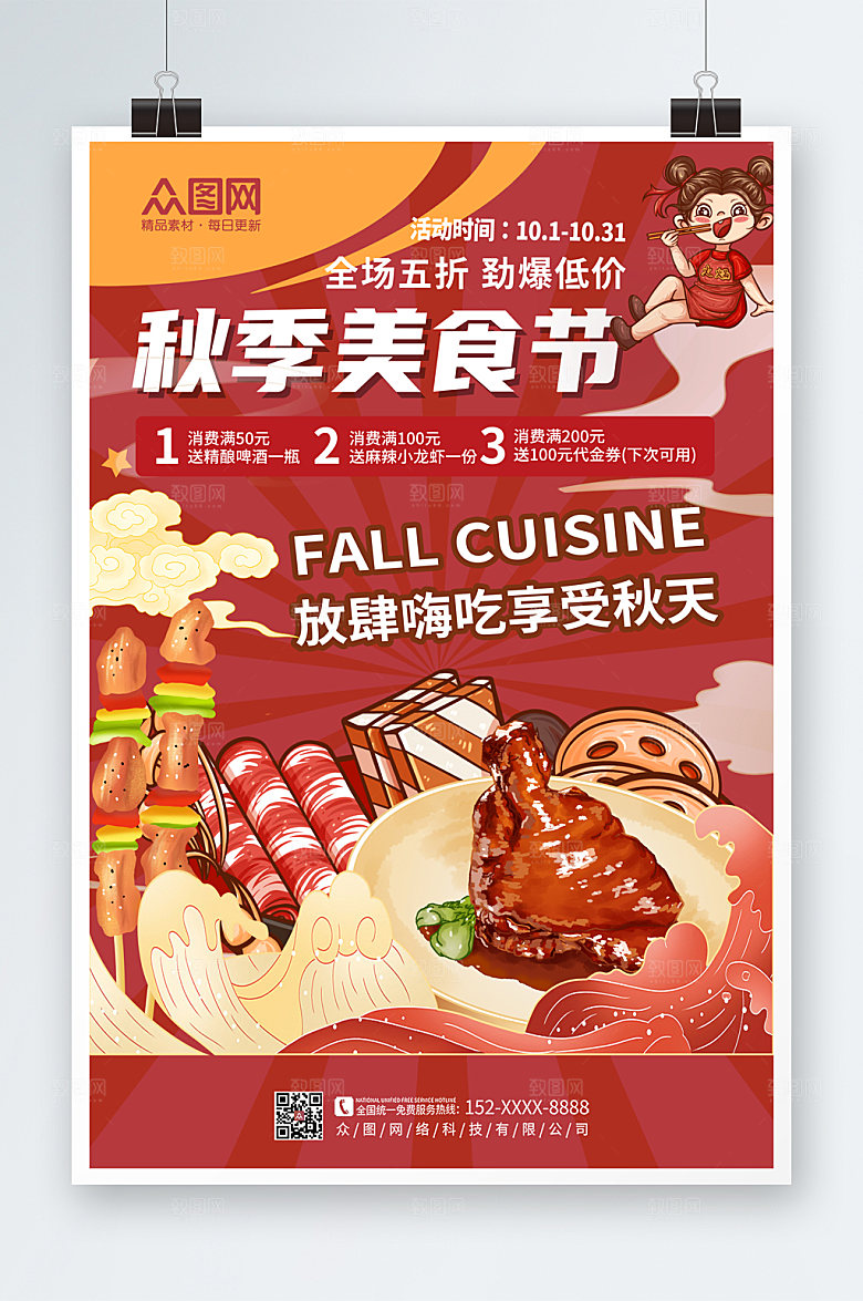 现代秋季美食节红色海报