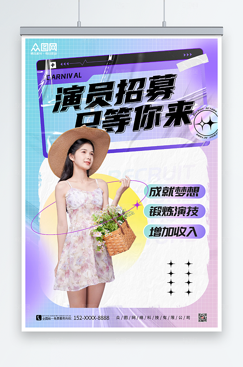 时尚演员招募人物创意海报