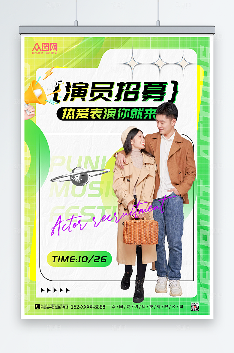 创意绿色演员招募人物时尚海报