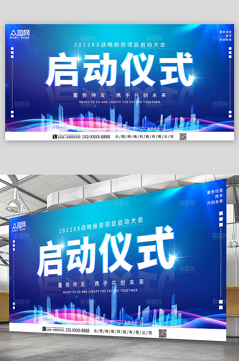 大气蓝色启动仪式原创展板