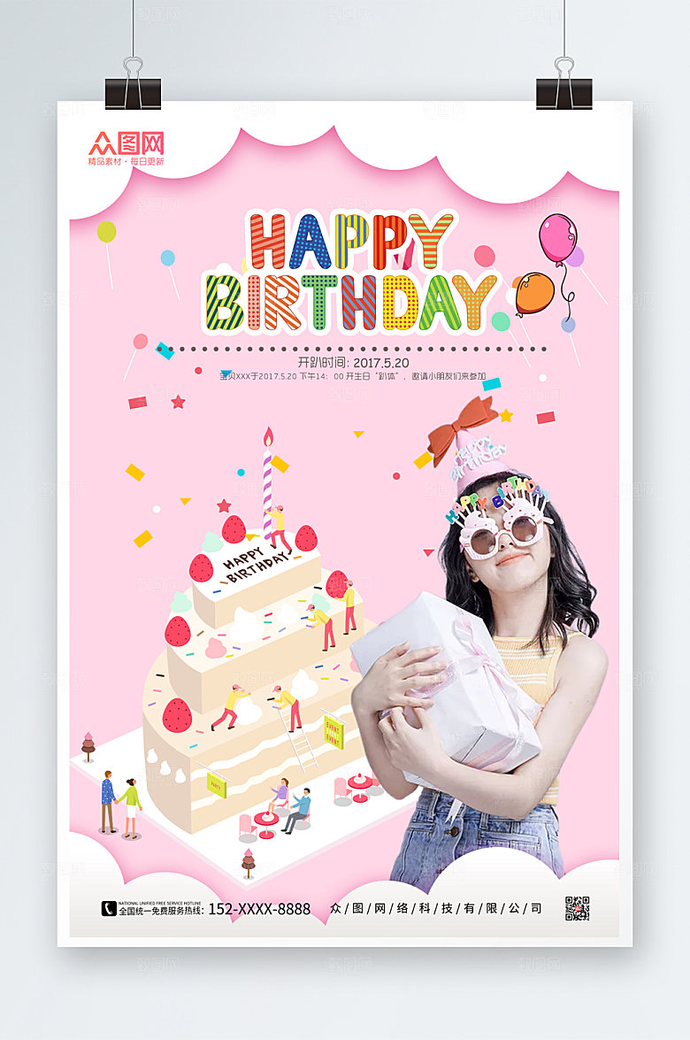 粉色生日祝福人物创意海报