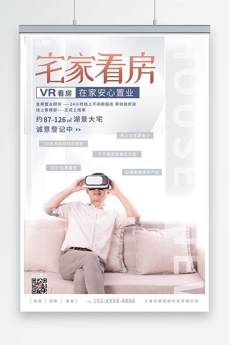 现代vr在线实景看房创意海报