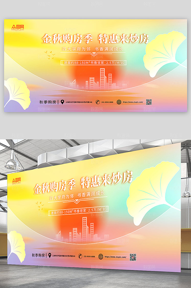 黄色弥散风金秋购房促销大气展板