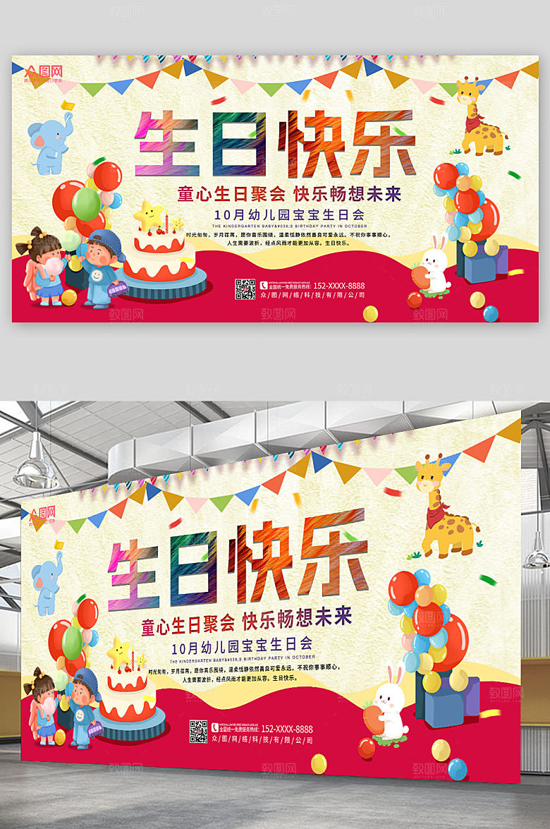 时尚生日快乐背景图现代展板