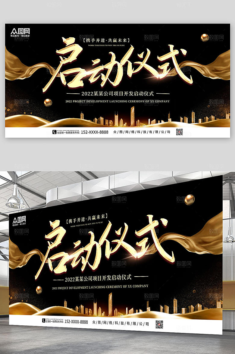 黑金炫酷企业项目启动仪式创意展板