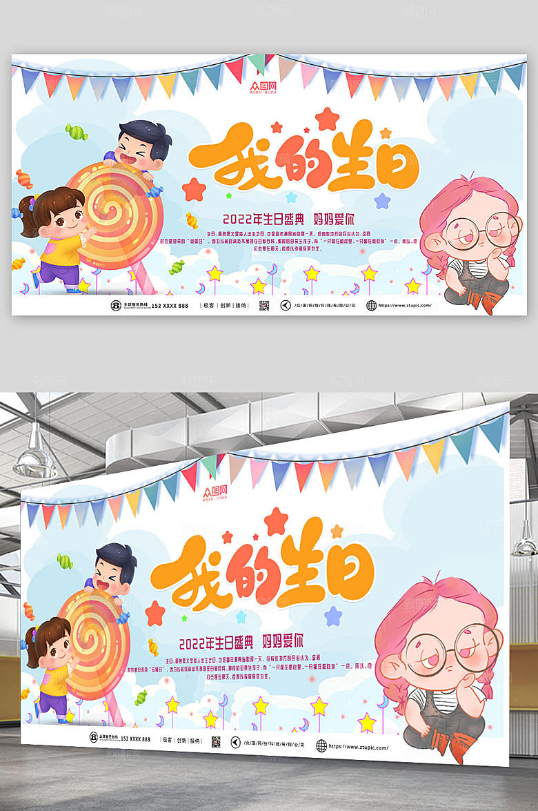 现代大气生日快乐背景图创意展板