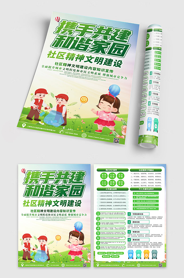 时尚社区精神文明建设现代宣传单