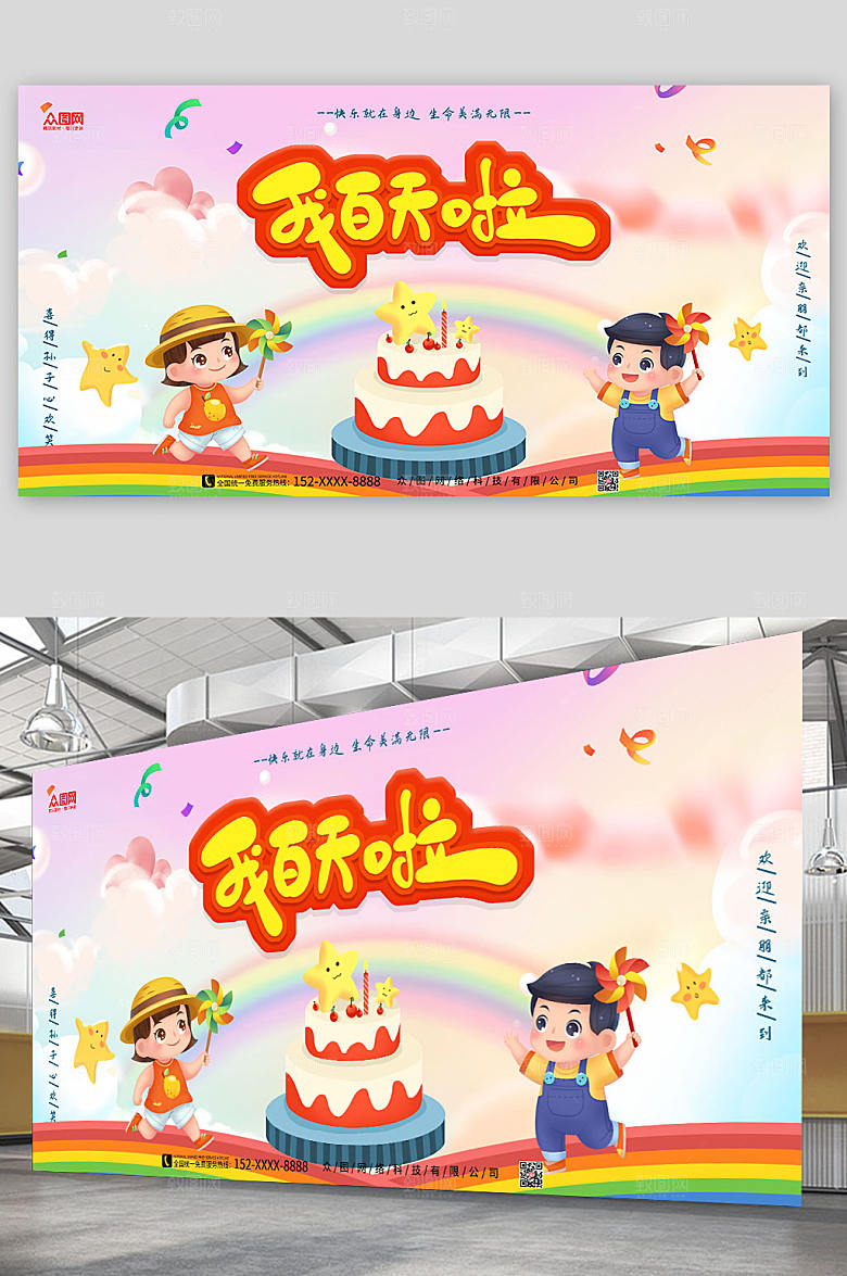 原创卡通满月宴背景图创意展板