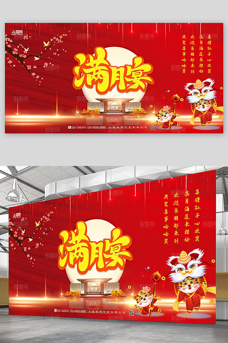 红色高端满月宴背景图现代展板