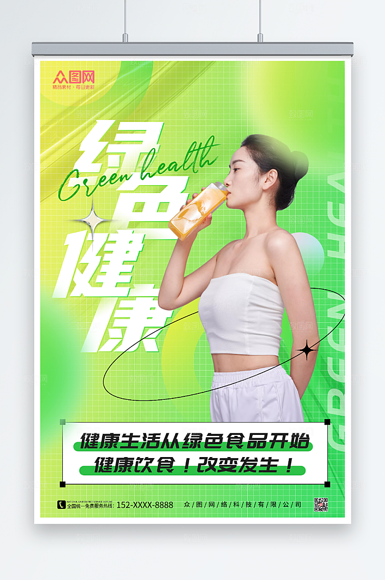 绿色创新健康食品宣传人物渐变海报