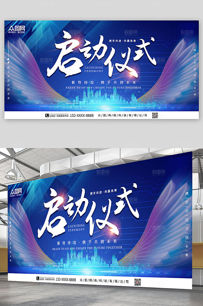 蓝色时尚企业项目启动仪式高端展板