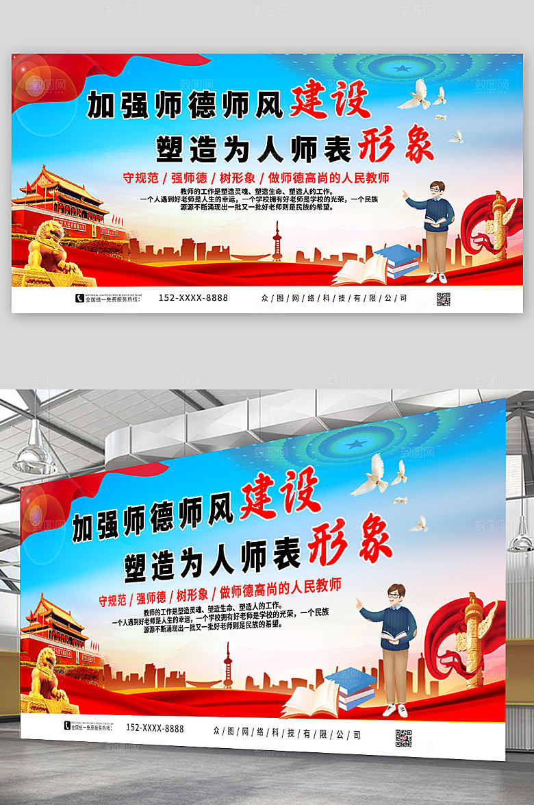 蓝色加强师风师德建设党建大气展板
