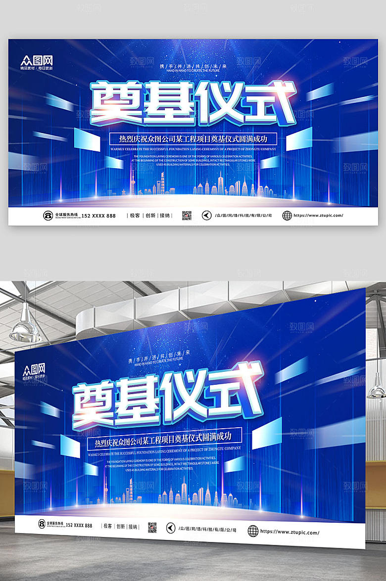 高端蓝色奠基仪式舞台大气展板