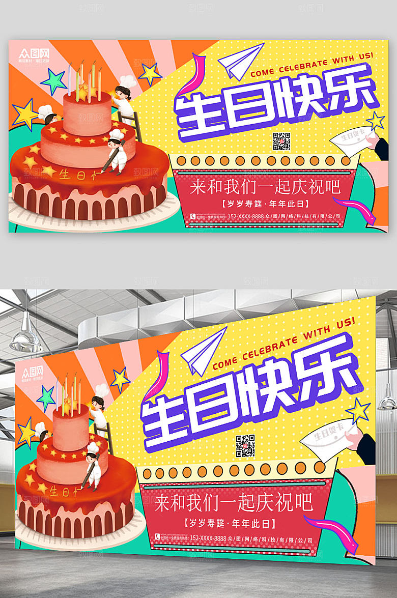 时尚卡通风生日快乐背景图创意展板