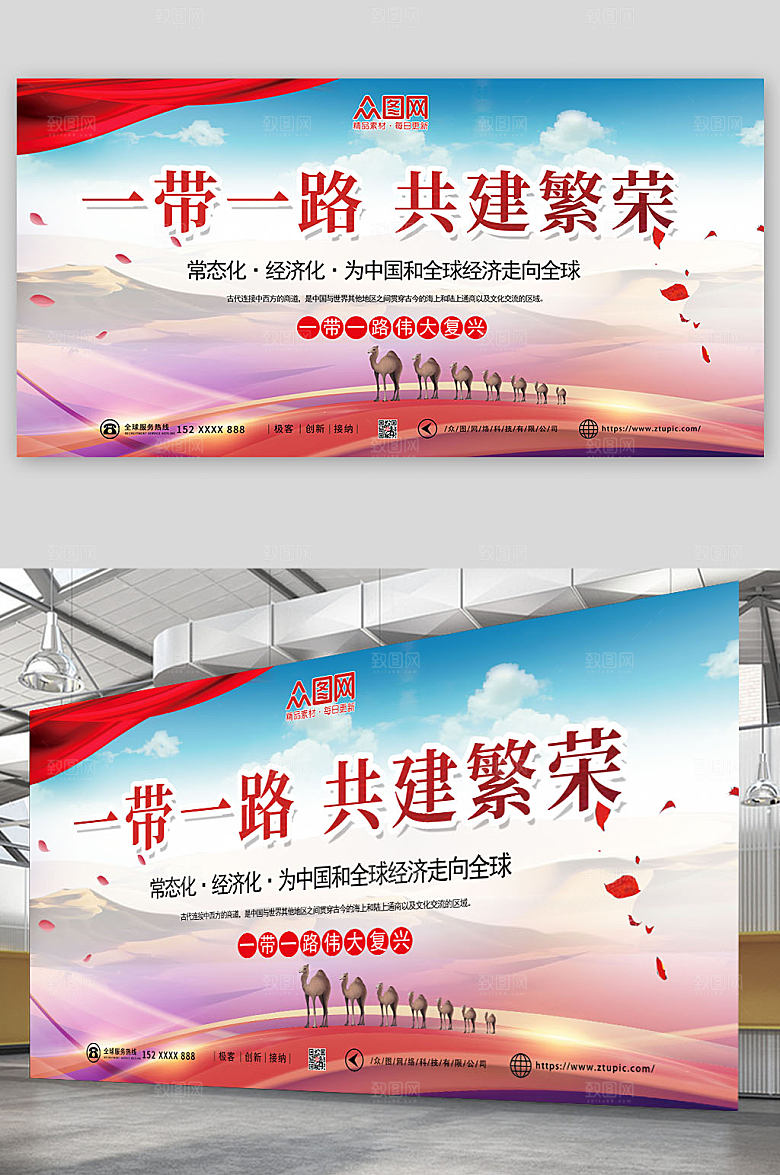 红色大气一带一路丝绸之路创意展板